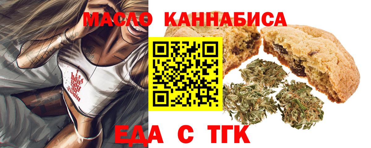 Печенье с ТГК конопля Евпатория