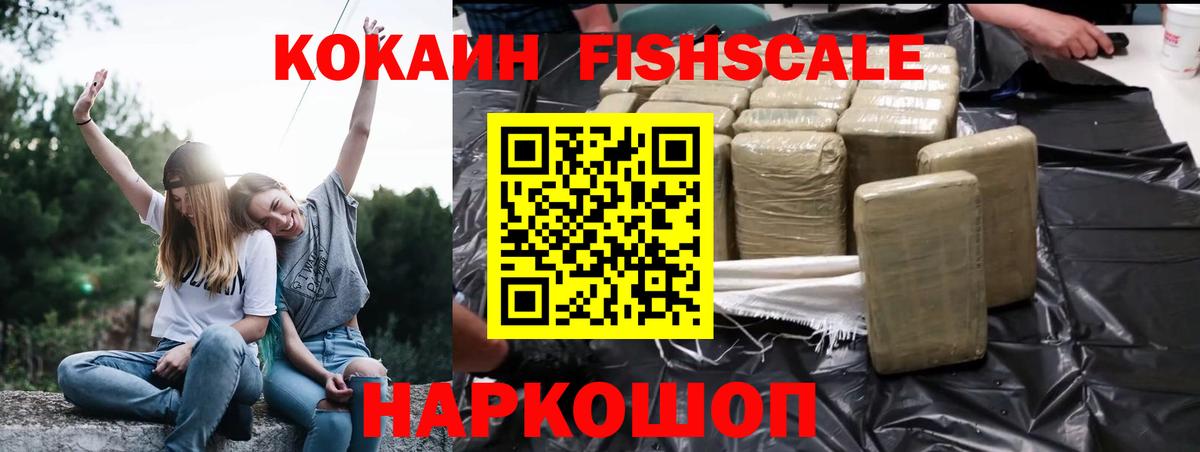 КОКАИН 99%  COCAIN Fish Scale  Евпатория  Вход с VPN 