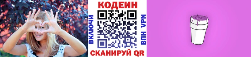 Кодеин Purple Drank Евпатория
