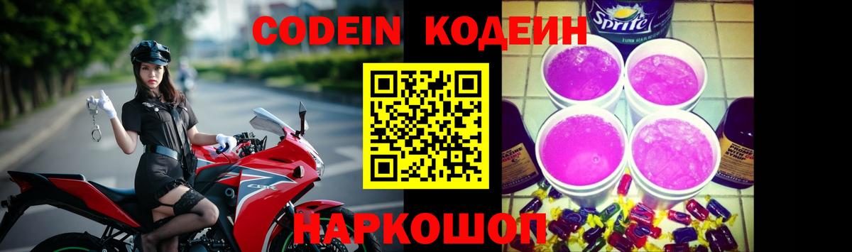 Кодеин напиток Lean (лин)  Вход с VPN  Евпатория 