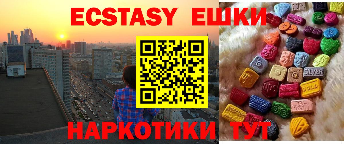 Ecstasy круглые Евпатория