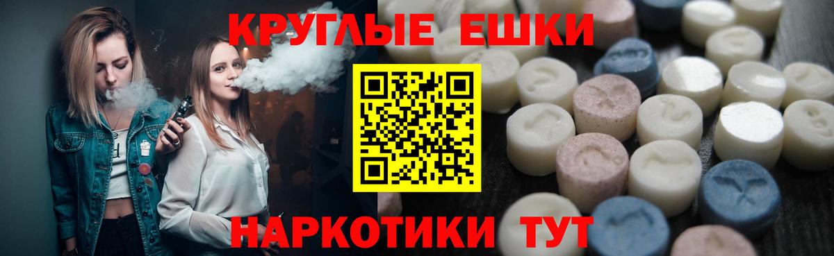 Ecstasy круглые  наркошоп  Ecstasy 280 MDMA  Евпатория  Вход с VPN  Ecstasy 
