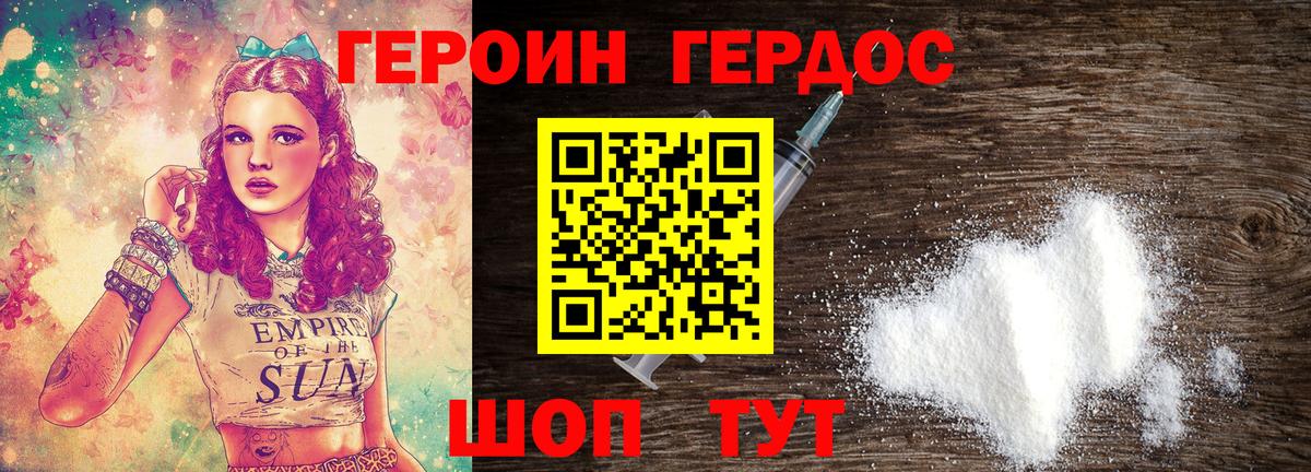ГЕРОИН гречка Евпатория