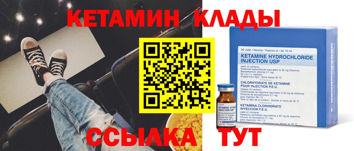 Евпатория  Кетамин VHQ  Вход с VPN 