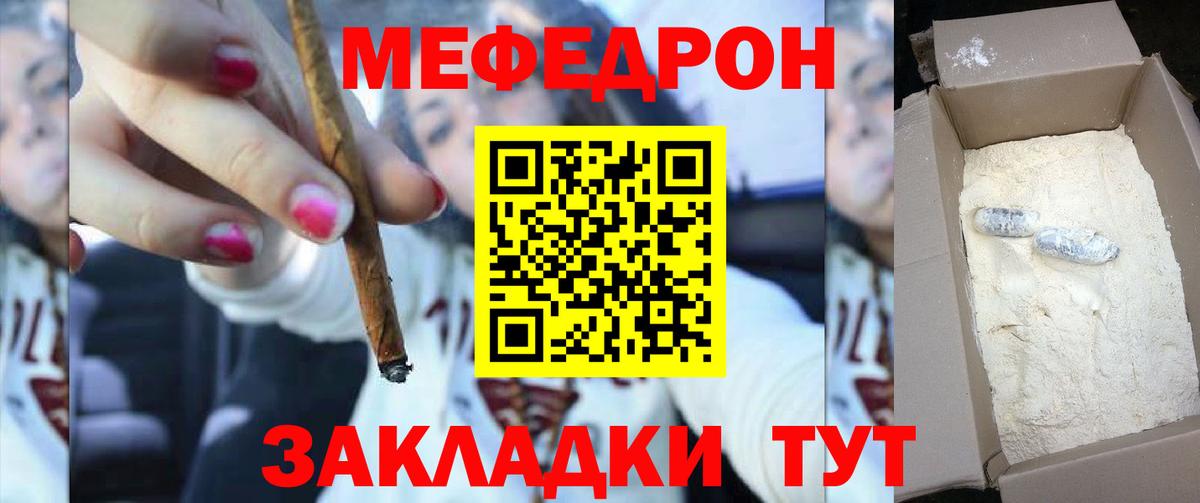 Меф мяу мяу мука Евпатория